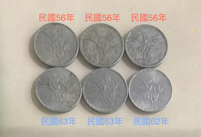 臺灣 銀行 絕版 6枚 蘭花 一角 鋁幣 56年x3 63年x2 62年x1 硬幣 中華民國 台幣 收藏