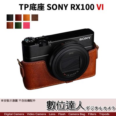 【數位達人】TP底座 手工真皮 SONY RX100M6 RX100VI 皮革 標準相機底座 相機皮套