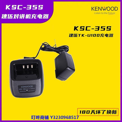 現貨建伍TK-U100對講機充電器NX-340 TK-U100D電池座充 KSC-35S充電器