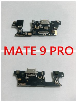 ＊電池達人＊HUAWEI 華為 Mate 9 Pro MATE9 PRO 尾插排線 尾插總成 充電孔 尾插小板 無法充電