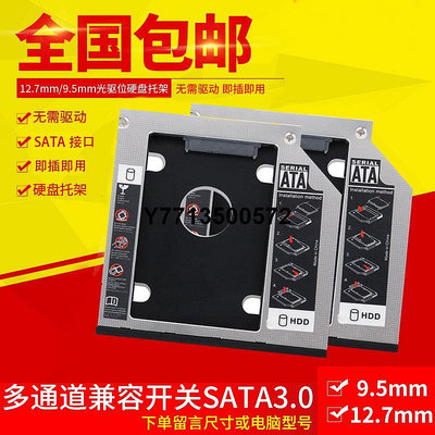 筆電光驅位硬碟托架機械SSD固態光驅位支架盒12.7mm9.5mm8.9/9SATA3適用華碩聯想戴爾宏基惠普三星索尼東芝