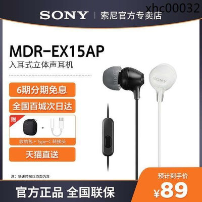 熱銷· Sony索尼EX15AP高音質耳機有線入耳式麥克風音樂聽手機電腦15lp