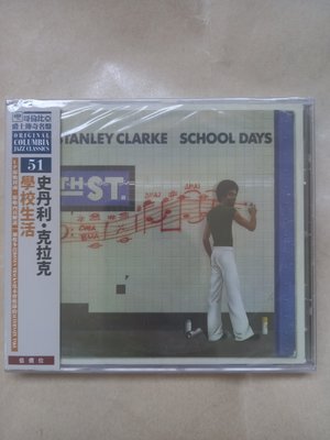 爵士/(全新)Sony發行-Stanley Clarke-School Days