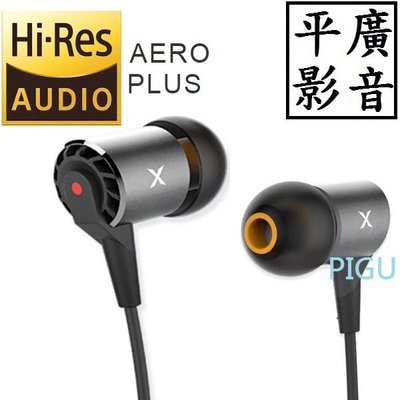 [ 平廣 現貨店可試聽有線 XROUND AERO PLUS 耳機 單麥克風MEMS 英霸公司貨 HIRES 鋁合金外殼