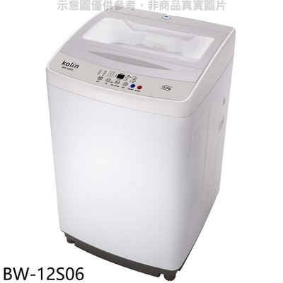 《可議價》歌林【BW-12S06】12公斤洗衣機(含標準安裝)