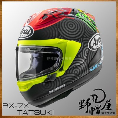 《野帽屋》Arai RX-7X 全罩 安全帽 頂級款 SNELL 鈴木竜生。TATSUKI