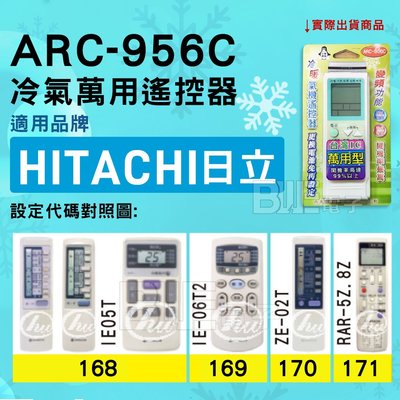 [百威電子] 冷氣萬用遙控器 ( 適用品牌： HITACHI 日立 ) ARC-956C 冷氣遙控器 遙控器 萬用