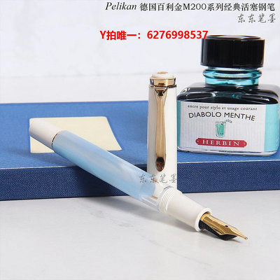 鋼筆東東筆墨 德國Pelikan百利金M200鋼筆淺藍色大理石限量活塞