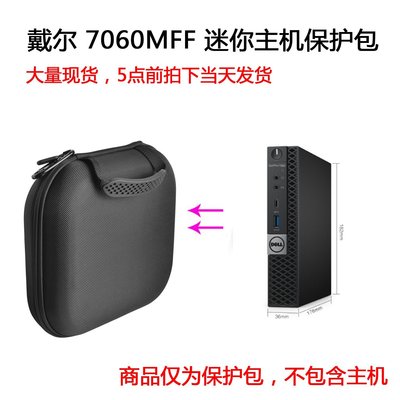 特賣-耳機包 音箱包收納盒適用戴爾（DELL） OptiPlex3060MFF 7060MFF 迷你電腦主機包保護