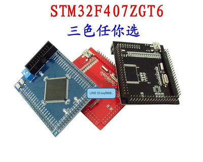 眾信優品 STM32F407ZGT6最小系統板核心板開發板Cortex-m4ARM 7 DSPKF3689