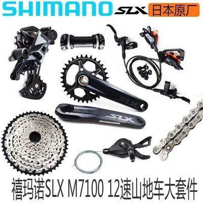 熱銷 免運自行車零件腳踏車配件喜瑪諾 SLX M7100 12速小中套件 變速套件牙盤飛輪指撥后撥剎車 可開發票