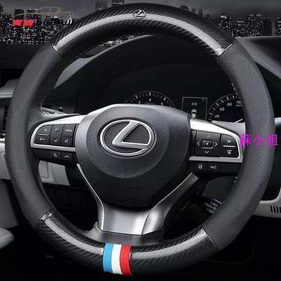 Lexus 凌志 NX200 碳纖維真皮方向盤套 保護套 RX330 RX350 RX450 RX270 ct200h