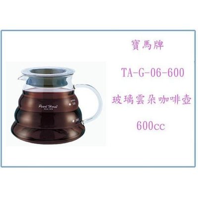 寶馬牌 TA-G-06-600 玻璃雲朵咖啡壺 600cc 沖茶壼 咖啡杯