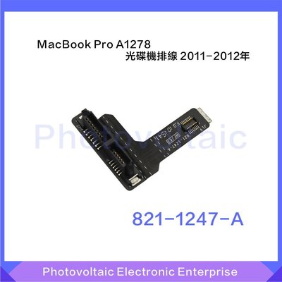 【熱賣精選】【原廠】適用於MacBook Pro A1278光碟機排線連接器 821-1247-A 2011-2012年