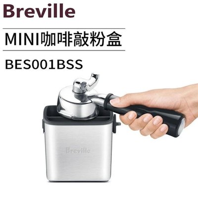 Breville/鉑富咖啡敲渣桶BES001系列適合搭半自動咖啡機滿額免運