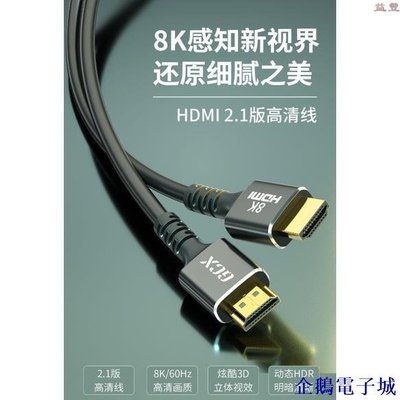 溜溜雜貨檔♧ HDMI 2.1版 HDMI線 8K HDMI Cable 電視線 0.5米1米1.5米2米3米♀