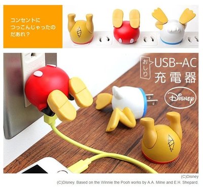 日本代購 Hamee熱賣商品 迪士尼 趣味商品卡通屁股 小熊維尼 米奇 唐老鴨 三款 USB-AC充電插頭