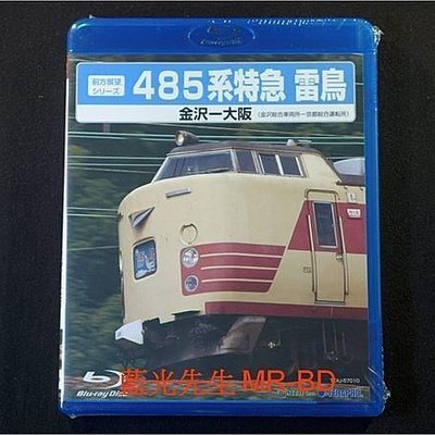 藍光bd 485系 特急雷鳥金沢 大阪 金沢總合車輛所 京都總合運轉所 50g Yahoo奇摩拍賣