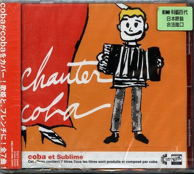【嘟嘟音樂坊】Chanter Coba - coba et Sublime 日本版  (全新未拆封)