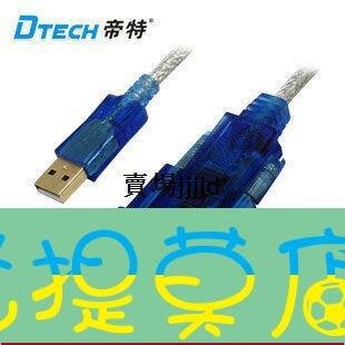 老提莫店-帝特DTECH DT-FT232 USB2.0轉9針串口 帝特USB串口線usb to rs232-效率出貨