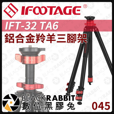 數位黑膠兔【 045 iFootage IFT-32 TA6 鋁合金 羚羊 三腳架 】 腳架 三腳架 相機 攝影
