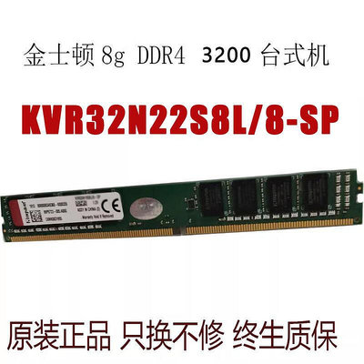 金士頓 DDR4 3200 8G 臺式機內存條KVR32N22S8L8-SP內存窄條