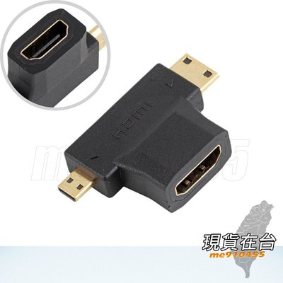 標準HDMI 轉 mini HDMI / Micro HDMI 轉接頭 2合1轉接頭 T型轉接頭 HDMI轉接頭 現貨