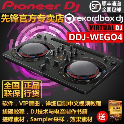 Pioneer/先鋒 DDJ-WEGO4 WEGO3數碼控制器 DJ打碟機 全國聯保應有