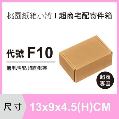 披薩盒【13X9X4.5 CM】【100入】小紙箱 紙盒 超商紙箱 掀蓋紙箱