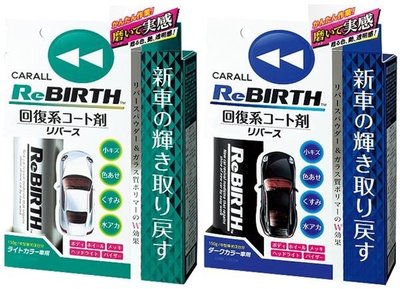 【優洛帕精品-汽車用品】日本CARALL 新車復活劑 美容臘 光澤復元 2074/2075淺深專用-兩種選擇