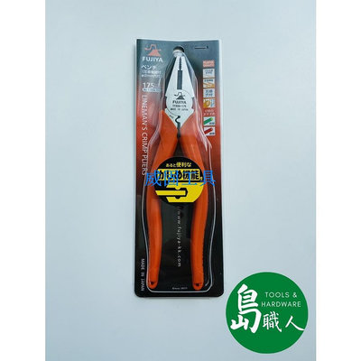 日本原廠 FUJIYA 富士箭 Ｎo.1150系列 特殊鋼製老虎鉗 可壓接 脫除電線外皮