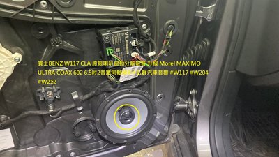 賓士BENZ W117 CLA 原廠喇叭自動分解破音 升級 Morel MAXIMO ULTRA COAX 602 6.