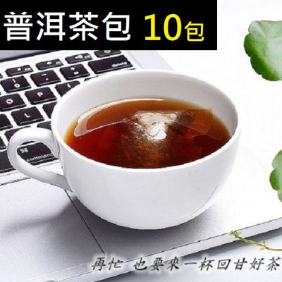 陳年普洱茶茶包 10包入：試喝包 小沱茶 迷你茶磚 茶餅 茶磚 伴手禮
