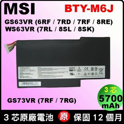 原廠 微星 BTY-M6J 電池 MSI GS63-6RF GS63-7RE GS63-7RD GS63-8RE 充電器