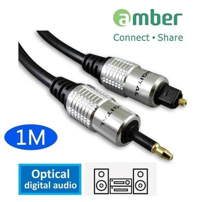 amber S/PDIF Audio Cable 光纖數位音訊傳輸線 mini Toslink -1M【采昇通訊】