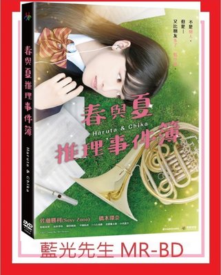 [藍光先生DVD] 春與夏推理事件簿 Bring on the Melody (原創正版) - 預計12/24發行