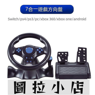圖拉小店-遊戲方向盤電腦pc賽車遊戲方向盤模擬駕駛switchxbox360PS4PS2PS3PC賽車4合一3合一