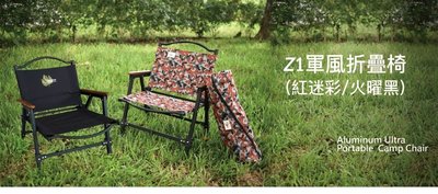 日野戶外 【OutdoorBase】Z1軍風折疊椅附收納袋 輕量鋁合金椅 靈活收納 鋁合金椅 折疊椅 露營椅 休閒椅