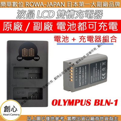 創心 充電器 + 電池 ROWA 樂華 OLYMPUS BLN1 E-P5 EP5