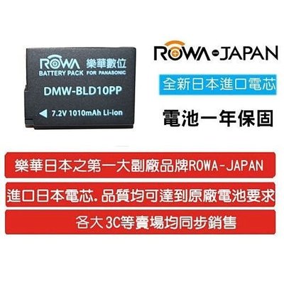 【華揚數位】☆全新 ROWA JAPAN DMW-BLD10 BLD10 盒裝 GF2 GF-2 G3 GX1 現貨☆