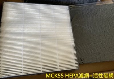 副廠 現貨 適配 大金DAIKIN  空氣清淨機  MCK55 HEPA+活性碳網各1