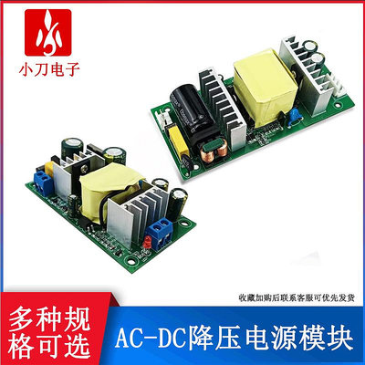 電源模塊AC交流220V轉DC直流降壓變壓器模塊5V/6V/9V/12V/24V適配器電源板