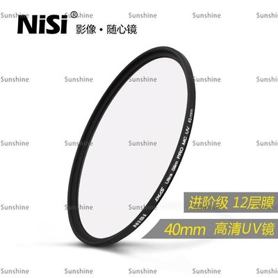 [sunlingt]NiSi 耐司40mm MC UV鏡適用富士X10 X20 X30相機多膜保護濾鏡（價格不同 請諮詢後再下標）