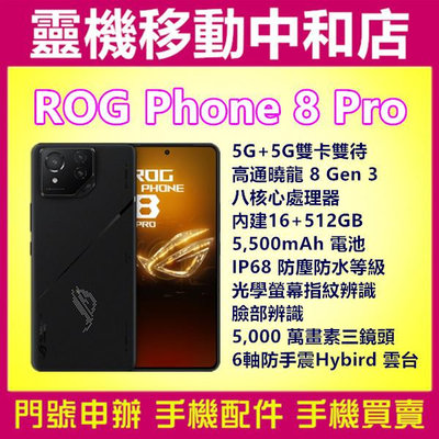 [空機自取價]ASUS ROG Phone 8 Pro[16+512GB]ROG8 PRO/6.78吋/電競/防水/5G雙卡