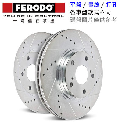 【汽車零件王】Ferodo 原廠替換 打孔 畫線 平面 碟盤 AUDI Q5 8R 2013-