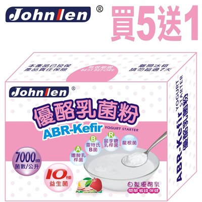 【中藍行】買5盒送1盒 ABR-Kefir優酪乳菌粉(3公克/包X10包/盒)(優格菌粉)