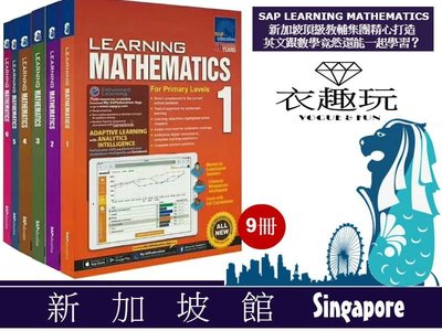 【特價預購】Learning Mathematics 新加坡數學練習冊套裝 共9本