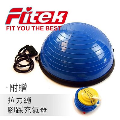 【Fitek健身網】平衡球 波速球 半圓瑜珈球 BOSU 健身半球 半圓球 平衡半球