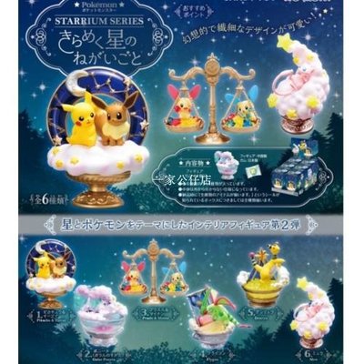 神奇寶貝 STARRIUM SERIES Vol.2 6 type set NEW Direct From Japan 公仔 玩具