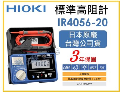 【上豪五金商城】日本製 HIOKI IR4056-20 標準高阻計 絕緣電阻計 多段式數位 五段式 原廠保固3年
